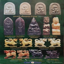 สิงห์เล็ก หลวงปู่เหรียญ วัดหนองบัว (ตัวดารา)