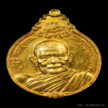 เหรียญหลังภปร.ใหญ่ หลวงปู่แหวน (ทองคำ)ปี2521