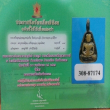 เหรียญหล่อหลวงพ่อเงิน พิมพ์จอบเล็ก วัดบางคลาน ปี2462