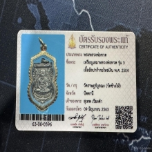 หลวงปู่ทวด รุ่น 3 พิมพ์หน้าผากสี่เส้น (หายาก สร้างน้อย)