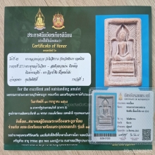 แหวกม่านพิมพ์ต้อ หลวงพ่อกวย ปี 2513 