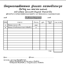 เปิดจองมีดพระมหาวิบูลย์ วัดสามัคคีธรรม 