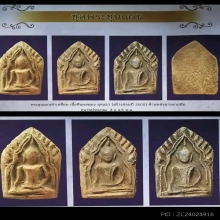 พระขุนแผนพิมพ์ห้าเหลี่ยมหลวงพ่อกวยยุคต้น