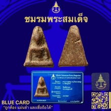 พระนางพญาพิมพ์เทวดา