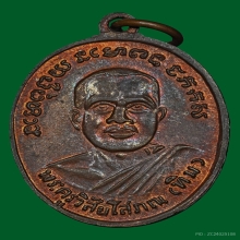 เหรียญหลวงปู่ทวด รุ่น 4 เนื้อทองแดงผิวไฟสวย