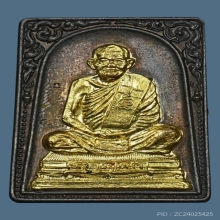 เหรียญ 8รอบ ลป.คร่ำ วัดวังหว้า เนื้อนวะหน้าทองคำ ปี2536