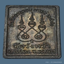 เหรียญ 8รอบ ลป.คร่ำ วัดวังหว้า เนื้อนวะหน้าทองคำ ปี2536