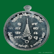 เหรียญเมตตา หลวงปู่เปรื่อง วัดสันติวัฒนา เนื้อเงิน 99.99%