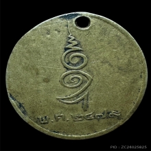 เหรียญหลวงพ่อลา  วัดเเก่งคอย รุ่นแรก อัลปาก้า