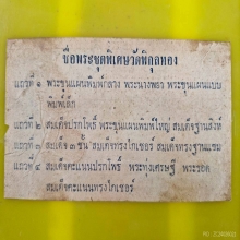 พระชุดพิเศษ หลวงพ่อแพ วัดพิกุลทอง สิงห์บุรี