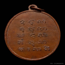 เหรียญหลวงปู่กอง วัดกู่พระโกนา จังหวัดร้อยเอ็ด