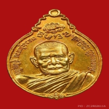 เหรียญหลังภปร.ใหญ่ หลวงปู่แหวน (ทองคำ)ปี2521