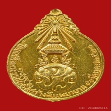 เหรียญหลังภปร.ใหญ่ หลวงปู่แหวน (ทองคำ)ปี2521