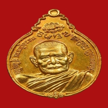 เหรียญหลังภปร.ใหญ่ หลวงปู่แหวน (ทองคำ)ปี2521