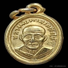 หลวงปู่ทวด เม็ดแตง กะไหล่ทอง