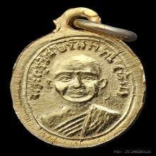 หลวงปู่ทวด เม็ดแตง กะไหล่ทอง