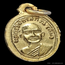 หลวงปู่ทวด เม็ดแตง กะไหล่ทอง