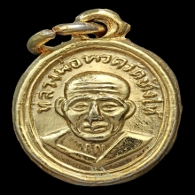 หลวงปู่ทวด เม็ดแตง กะไหล่ทอง