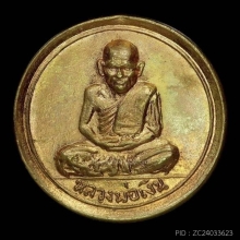 เหรียญกลม หลวงพ่อเงิน พิมพ์หลังขวัญถุง วัดบางคลาน ปี2515