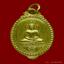 เหรียญพิมพ์พระพุทธใบมะยมเนื้อทองคำ 