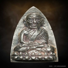 หลวงปู่ทวด รุ่นสร้างโรงพยาบาลโคกโพธิ์ เนื้อเงิน  ปี 2539 