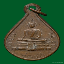 เหรียญหลวงพ่อวัดไร่ขิงรุ่น 2 สภาพสวย