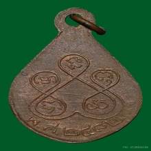 เหรียญหลวงพ่อวัดไร่ขิงรุ่น 2 สภาพสวย