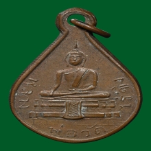 เหรียญหลวงพ่อวัดไร่ขิงรุ่น 2 สภาพสวย