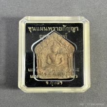  ขุนแผนพรายกัญญา ญาครูจุณฑ์ เนื้อก้นครกตะกรุดทองแดง พ.ศ.2557