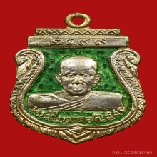 เหรียญพระครูโบราณคณิสสร(พ่อใหญ่) วัดตองปุ ปี2499 (รุ่นแรก)