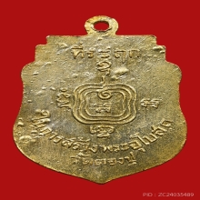 เหรียญพระครูโบราณคณิสสร(พ่อใหญ่) วัดตองปุ ปี2499 (รุ่นแรก)