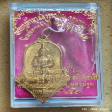 เหรียญ ท้าวเวสสุวรรณโณ หลวงพ่ออิฏฐ์ วัดจุฬามณี ปี ๖๓