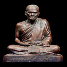 พระบูชาหลวงพ่อเปี่ยมรุ่นแรกวัดทุ่งหลวง