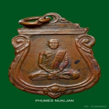 เหรียญรุ่นแรก พิมพ์เสมา หลวงพ่อแพ วัดพิกุลทอง สิงห์บุรี