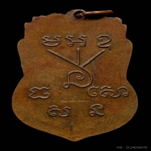 เหรียญรุ่นสองหลวงปู่ซุน จังหวัดมหาสารคาม