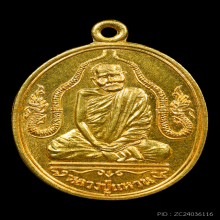 เหรียญ ข้างพญานาค หลวงปู่แหวน ปี2520 เนื้อทองคำ ดาราหนังสือ