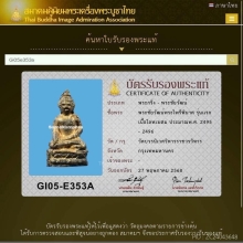 พระชัยไพรีพินาศ 