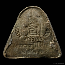 พระผงของขวัญพิมพ์พระประธาน ลป.โต๊ะ วัดประดู่ฉิมพลี ปี2521