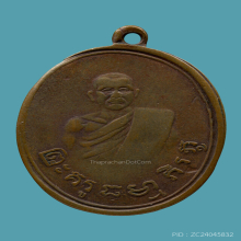 เหรียญหลวงพ่อโปร่ง วัดคลองคะเชนทร์ จ.พิจิตร