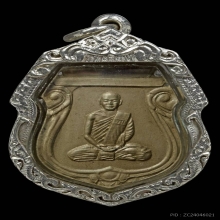 เหรียญรุ่นแรก พิมพ์เสมา หลวงพ่อแพ วัดพิกุลทอง สิงห์บุรี