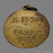 เหรียญพระพุทธนิมิตร วัดหน้าพระเมรุ รุ่นเเรก ปี2460