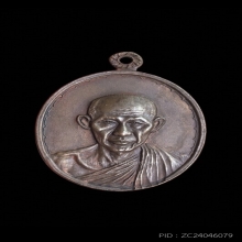 เหรียญกองพันโคราช หลวงพ่อเกษม เขมโก ปี 2518 เนื้อทองแดง