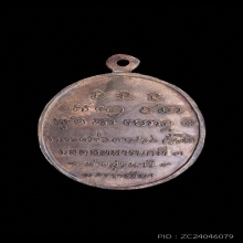 เหรียญกองพันโคราช หลวงพ่อเกษม เขมโก ปี 2518 เนื้อทองแดง