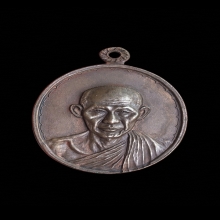 เหรียญกองพันโคราช หลวงพ่อเกษม เขมโก ปี 2518 เนื้อทองแดง