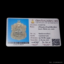 หลวงปู่เอี่ยมวัดหนัง เจ้าคุณวิเชียร ฉัตร 2499