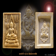 พระคำข้าวรุ่น 2 หลวงพ่อฤาษีลิงดำ วัดท่าซุง