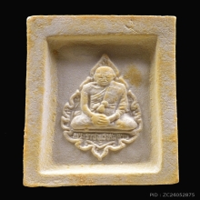 พระคำข้าวรุ่น 2 หลวงพ่อฤาษีลิงดำ วัดท่าซุง