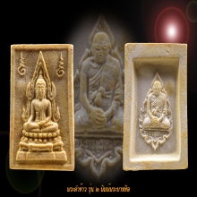 พระคำข้าวรุ่น 2 หลวงพ่อฤาษีลิงดำ วัดท่าซุง