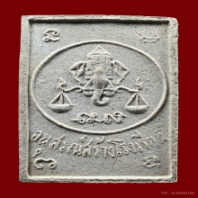 สมเด็จ หลังตราชั่งหลวงปู่โต๊ะวัดประดู่ฉิมพลี