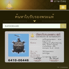 เต่าเรือนหลวงปู่หลิว รวยไม่หยุด เนื้อทองแดง พ.ศ.2535 